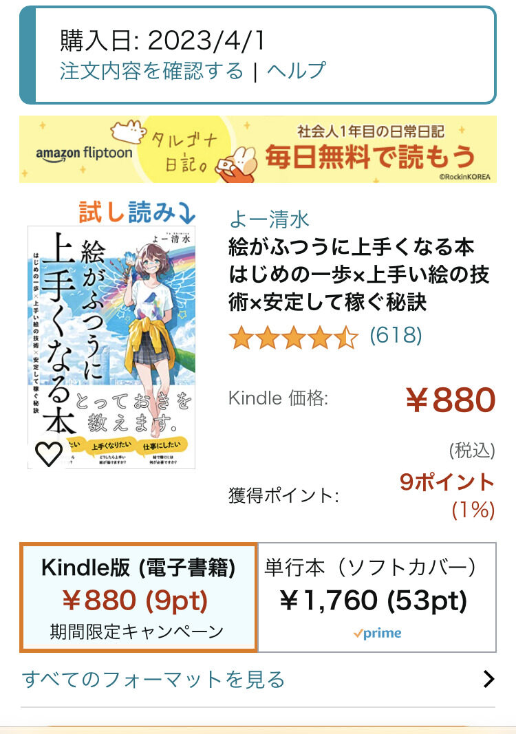 Amazon「絵が普通に上手くなる本」