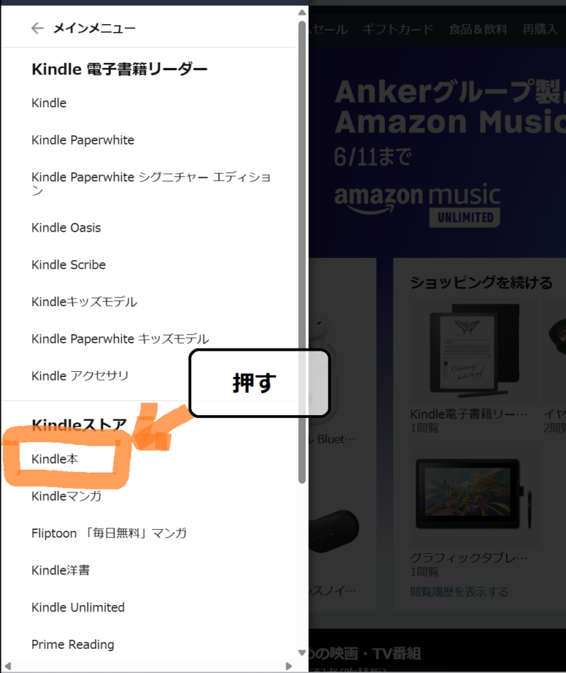 KindleストアのKindle本ボタン