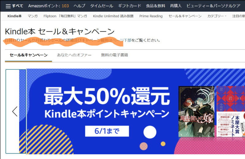 Kindle本セール＆キャンペーン