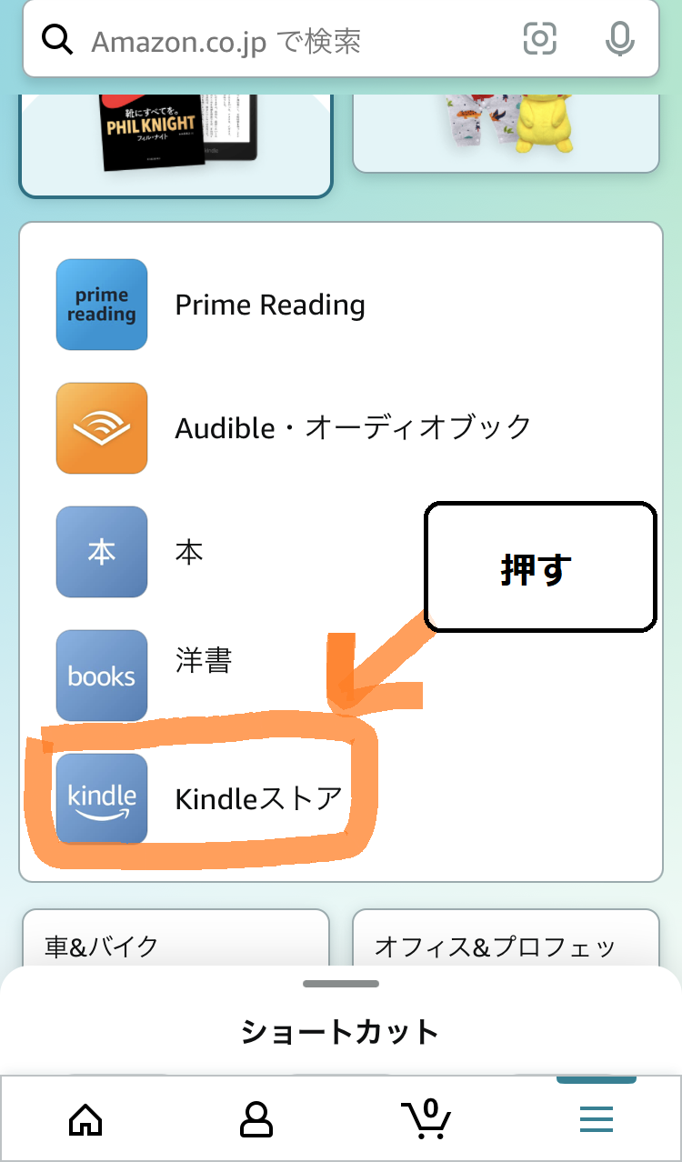 Kindleストアボタン