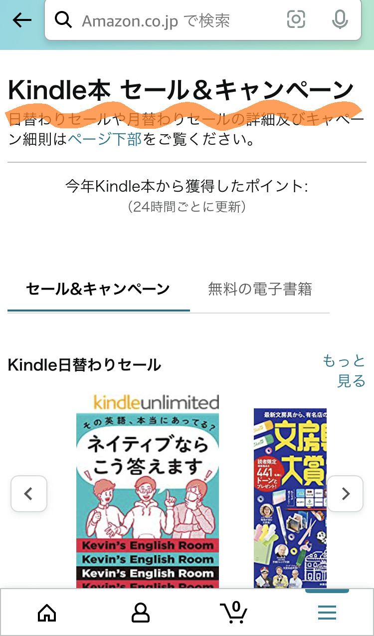 Kindle本セール＆キャンペーン（アプリ）